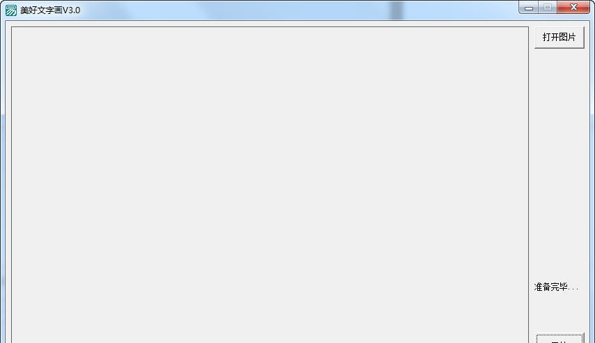 美好文字画 v3.4 美好文字画 v3.4
