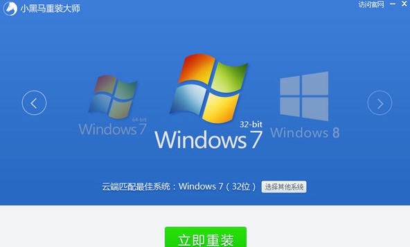 小黑马系统重装大师 v5.5.0.5 小黑马系统重装大师 v5.5.0.5
