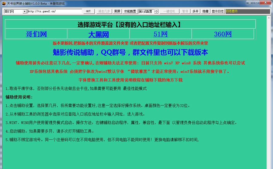 天书世界骑士辅助 v1.0.4 天书世界骑士辅助 v1.0.4