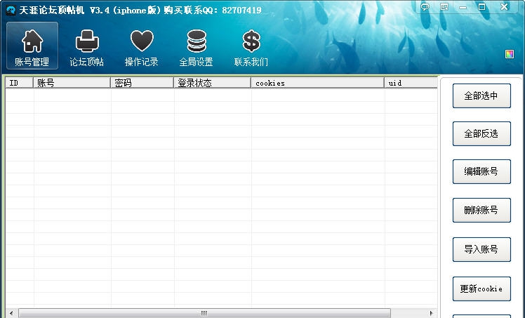 路明天涯论坛顶贴机 v3.7 路明天涯论坛顶贴机 v3.7