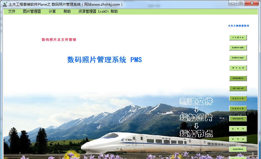 时代睿机数码照片管理系统PMS v15.12 时代睿机数码照片管理系统PMS v15.12