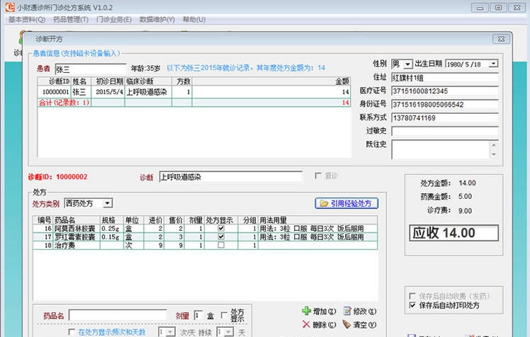 小财通门诊处方系统 v1.1.2.0.16 小财通门诊处方系统 v1.1.2.0.16