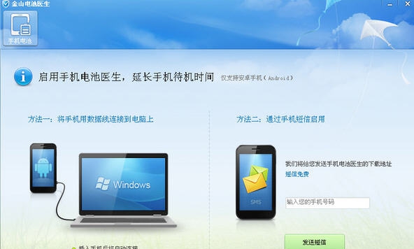 金山电池医生电脑版 v4.2.1.90 金山电池医生电脑版 v4.2.1.90