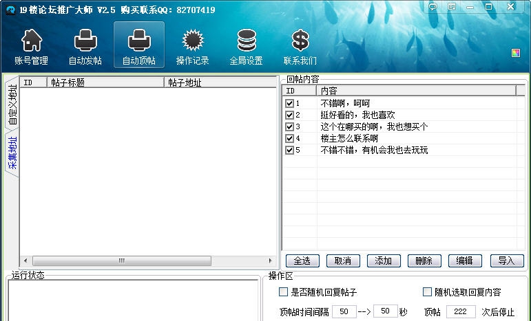 路明19楼论坛推广大师 v2.10 路明19楼论坛推广大师 v2.10