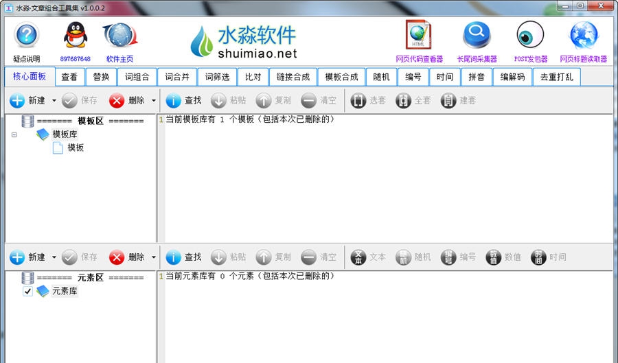 水淼文章组合工具集 v1.6.1.6 水淼文章组合工具集 v1.6.1.6