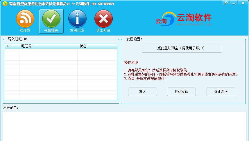 淘宝新型优惠券礼包非会员无限群发 v1.6 淘宝新型优惠券礼包非会员无限群发 v1.6