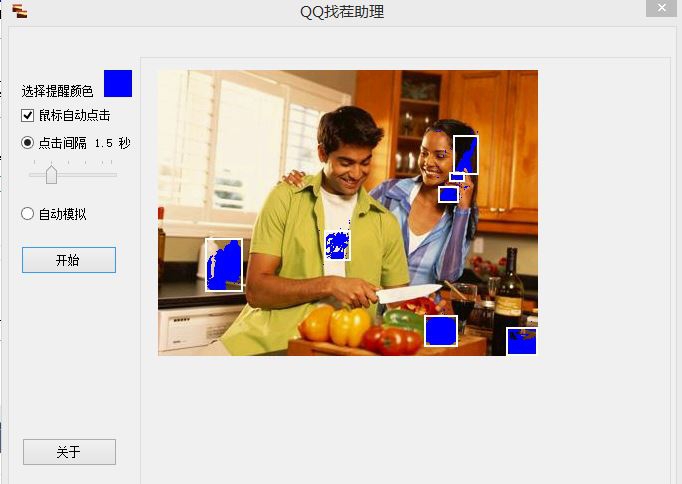 QQ找茬助理(FindX) v1.0.0.6 QQ找茬助理(FindX) v1.0.0.6