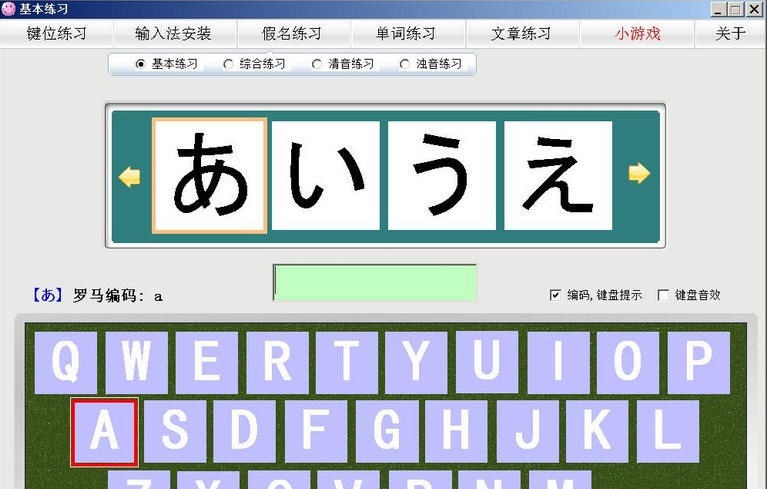 日语打字练习 v2015.14 日语打字练习 v2015.14