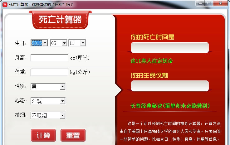 死亡计算器 v1.3 死亡计算器 v1.3