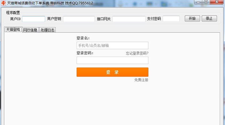 帝岭科技天猫自动话费自动下单工具 v2.4 帝岭科技天猫自动话费自动下单工具 v2.4