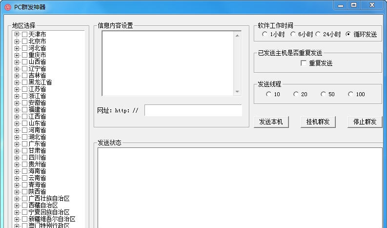 电脑屏幕PC群发神器 v1.0.7 电脑屏幕PC群发神器 v1.0.7