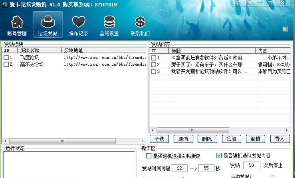 路明爱卡论坛发帖软件 v1.10 路明爱卡论坛发帖软件 v1.10