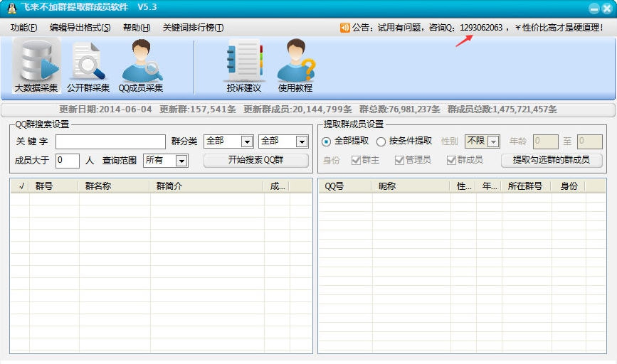 友邦飞来不加群提取群成员软件 v12.5 友邦飞来不加群提取群成员软件 v12.5