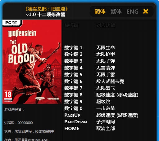 重返德军总部旧血脉修改器 v1.7 重返德军总部旧血脉修改器 v1.7