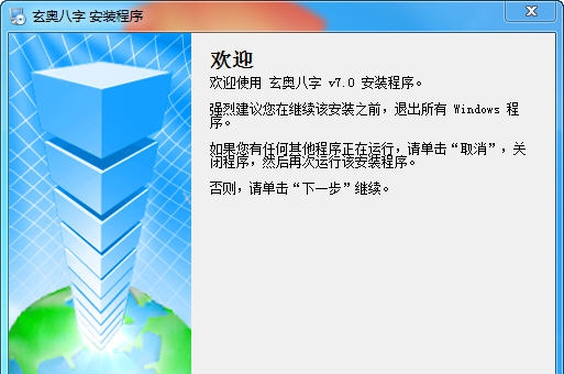 玄奥八字 v7.6 玄奥八字 v7.6