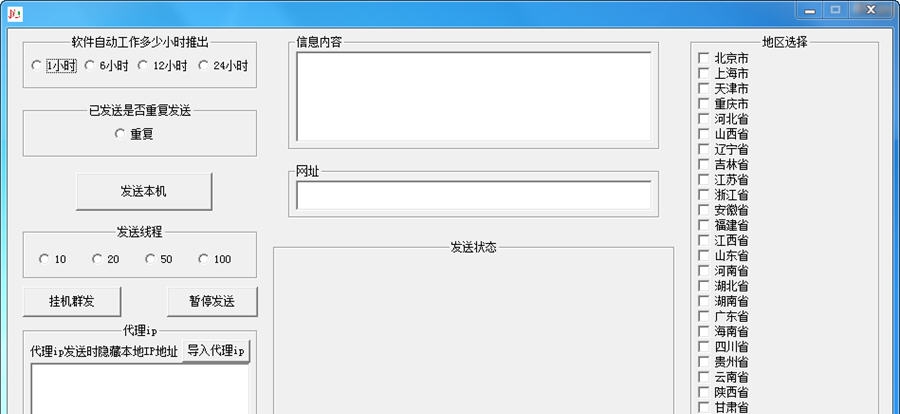 及时雨电脑屏幕弹窗消息 v3.49