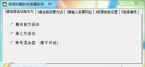 瑞特微信投票软件 v1.5 瑞特微信投票软件 v1.5