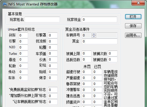 极品飞车9最高通缉存档修改器 v1.8