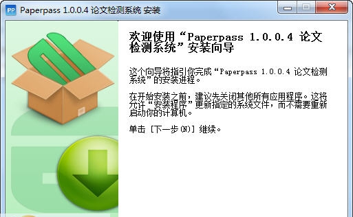 Paperpass论文检测系统 v1.0.0.5 Paperpass论文检测系统 v1.0.0.5