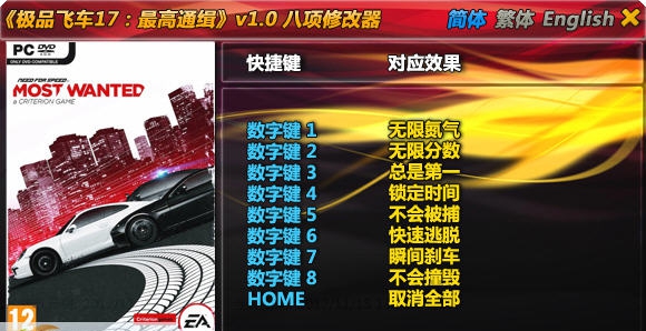 极品飞车17八项修改器 v1.5 极品飞车17八项修改器 v1.5