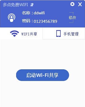 多点免费WIFI v1.1.1.14 多点免费WIFI v1.1.1.14