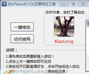 小龙LOL五黑排位工具 v1.6 小龙LOL五黑排位工具 v1.6