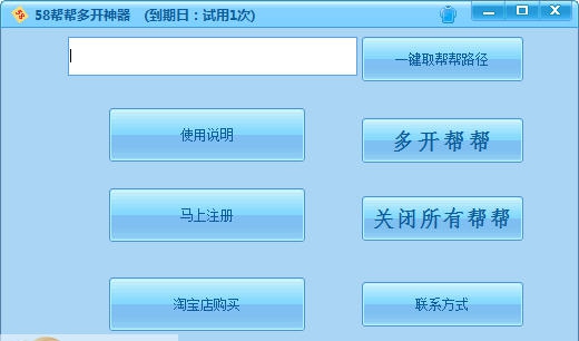 58帮帮多开神器 v1.9
