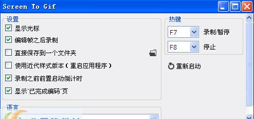 Screen to Gif(gif动画录制软件) v2.29 Screen to Gif(gif动画录制软件) v2.29