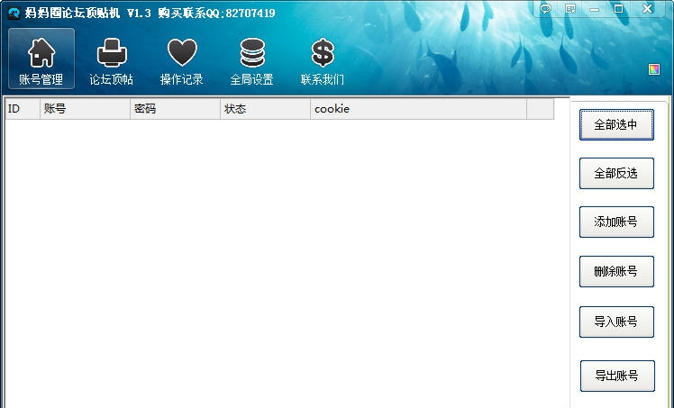 路明妈妈圈论坛顶贴机 v1.11 路明妈妈圈论坛顶贴机 v1.11