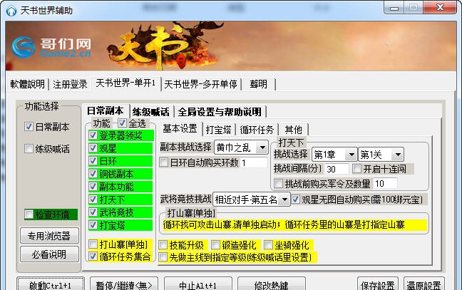 天书世界多开练级辅助 v1.4 天书世界多开练级辅助 v1.4