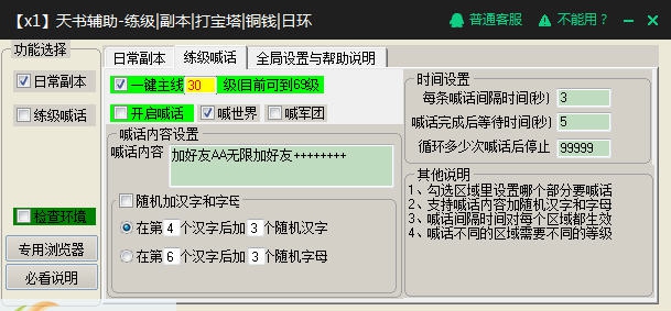 新浪天书世界辅助 v1.6 新浪天书世界辅助 v1.6