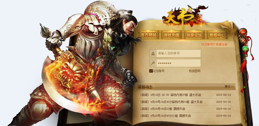 天书世界极速登陆器 v1.5 天书世界极速登陆器 v1.5