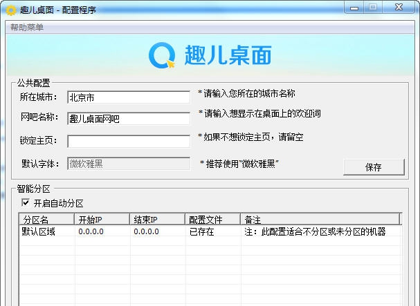 趣儿桌面 v2.9 趣儿桌面 v2.9