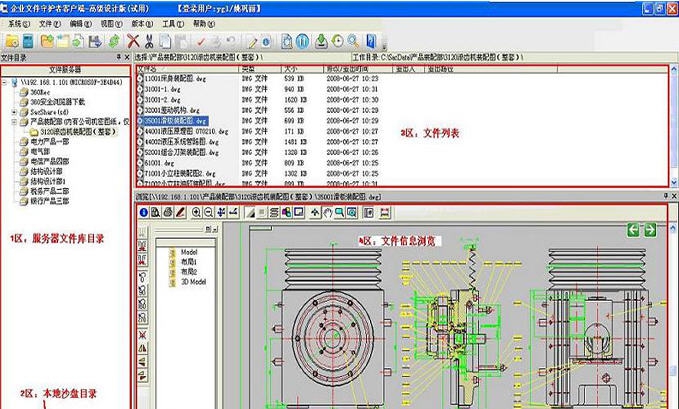 沙科企业文件守护者 v3.2.0.4