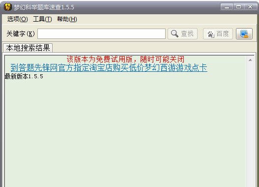 梦幻西游科举题库速查 v1.5.9 梦幻西游科举题库速查 v1.5.9