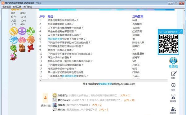 梦幻西游手游答题器 v1.7 梦幻西游手游答题器 v1.7