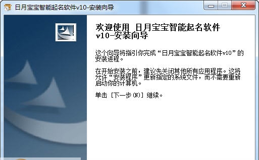 日月智能宝宝取名软件 v16