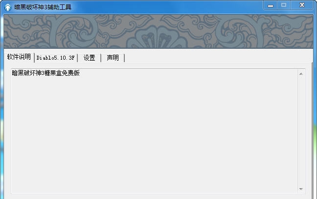 暗黑3秘境冒险辅助 v5.20 暗黑3秘境冒险辅助 v5.20