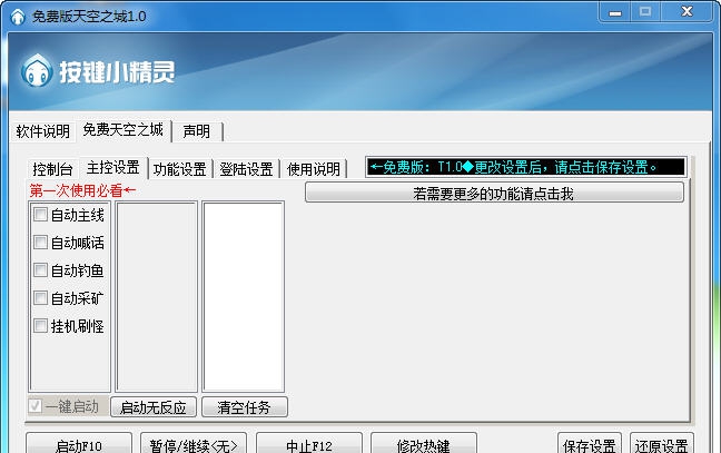 天空之城钓鱼助手 v5.22 天空之城钓鱼助手 v5.22