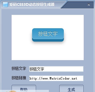 矩码CSS3D动态按钮生成器 v1.6 矩码CSS3D动态按钮生成器 v1.6