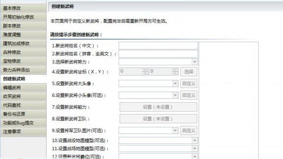 柱子三国全面战争修改器 v1.8 柱子三国全面战争修改器 v1.8