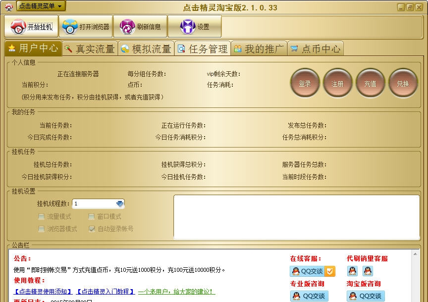 点击精灵 v2.1.0.5
