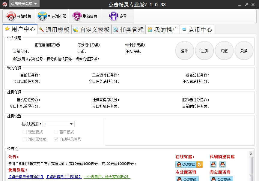 点击精灵 v2.1.0.7 点击精灵 v2.1.0.7