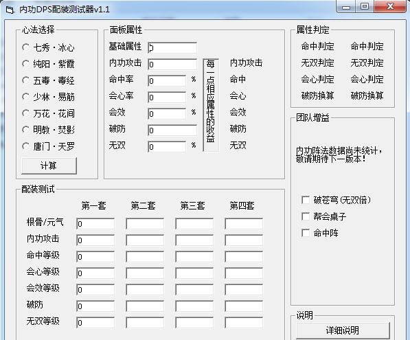 剑三DPS计算器 v1.13