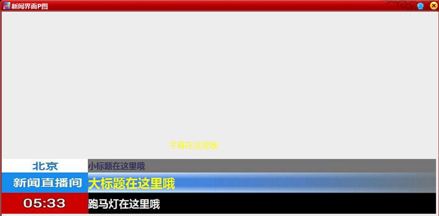 逐天新闻制作 v2.9