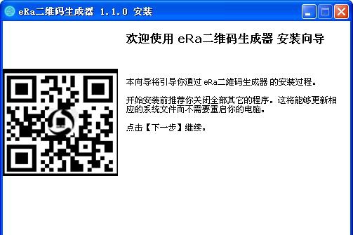 era二维码生成器 v1.2.10