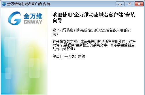 宽带通动态域名解析软件 v6.2.11