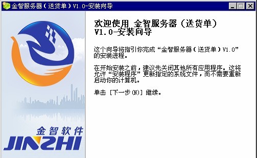 金智送货单管理系统 v1.0.150527 金智送货单管理系统 v1.0.150527
