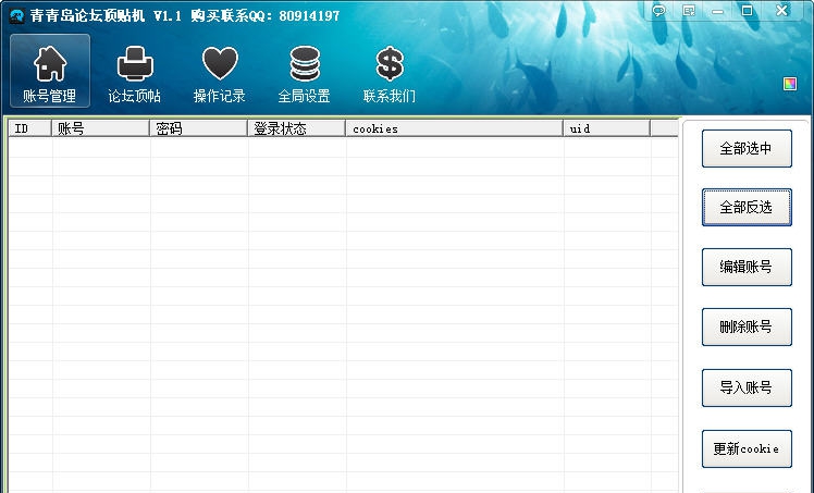 路明青青岛论坛顶贴机 v1.8 路明青青岛论坛顶贴机 v1.8