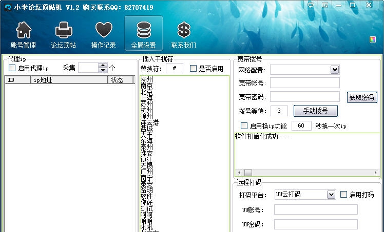 路明小米论坛顶贴机 v1.9 路明小米论坛顶贴机 v1.9